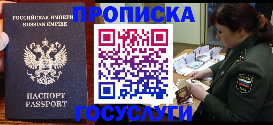 прописка в квартире в Бикине