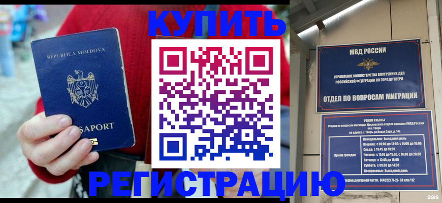 временная регистрация купить в Бикине