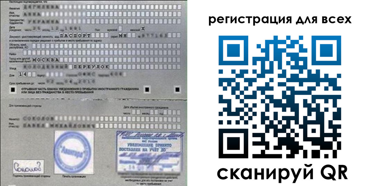 временная регистрация в квартире в Бикине