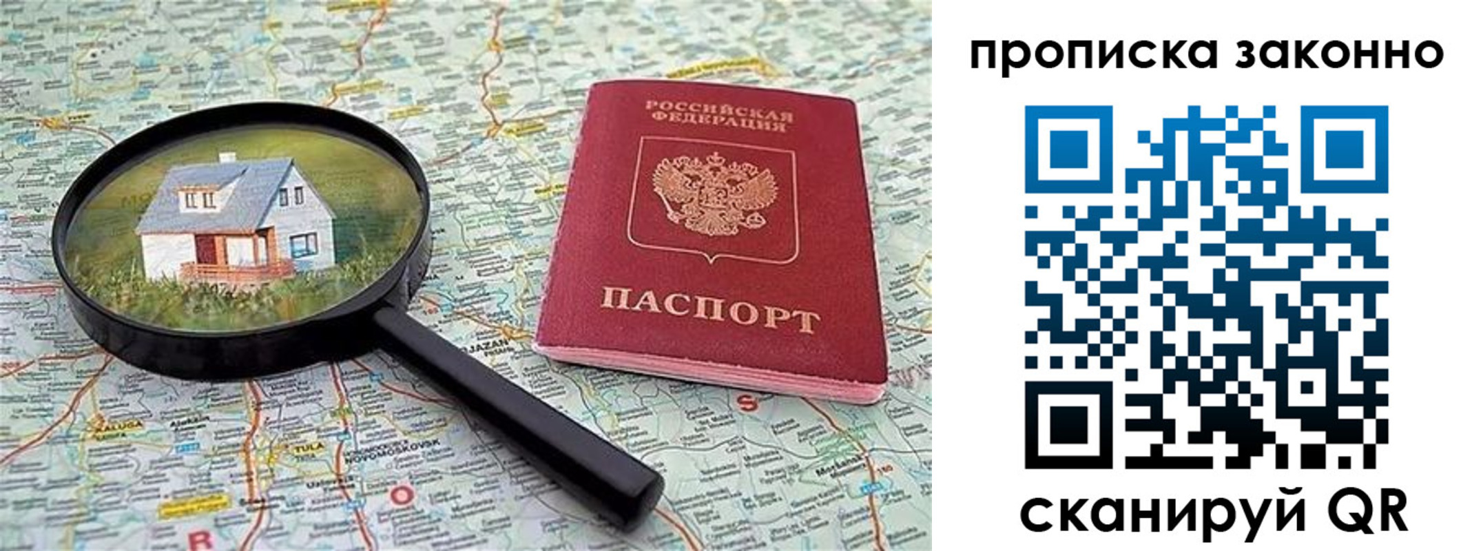 прописка 2025 в Бикине