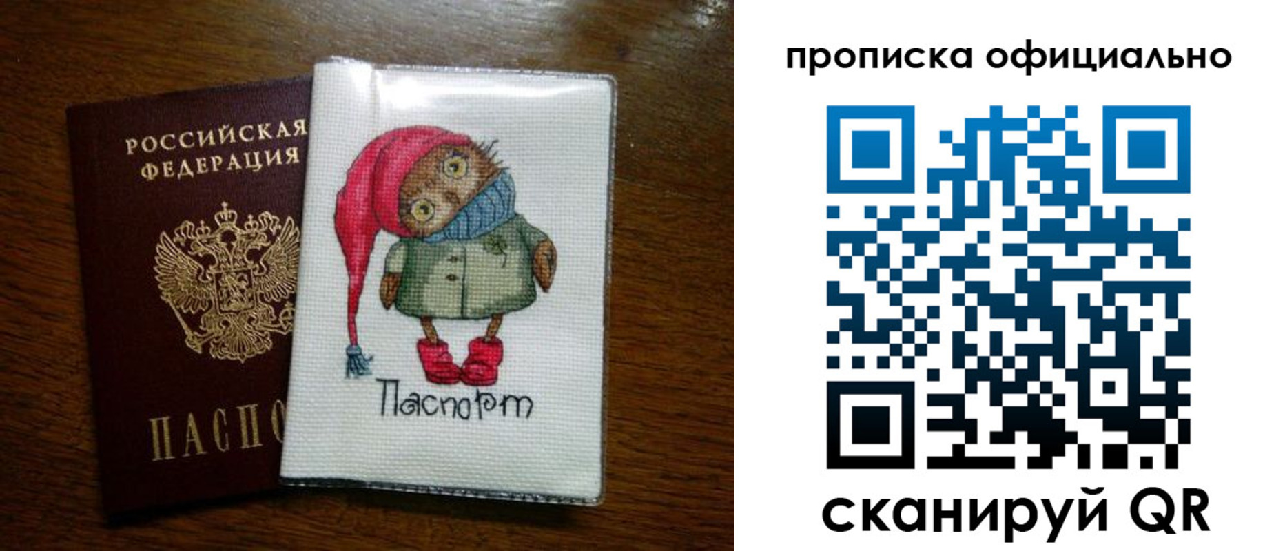 временная регистрация надежно в Бикине