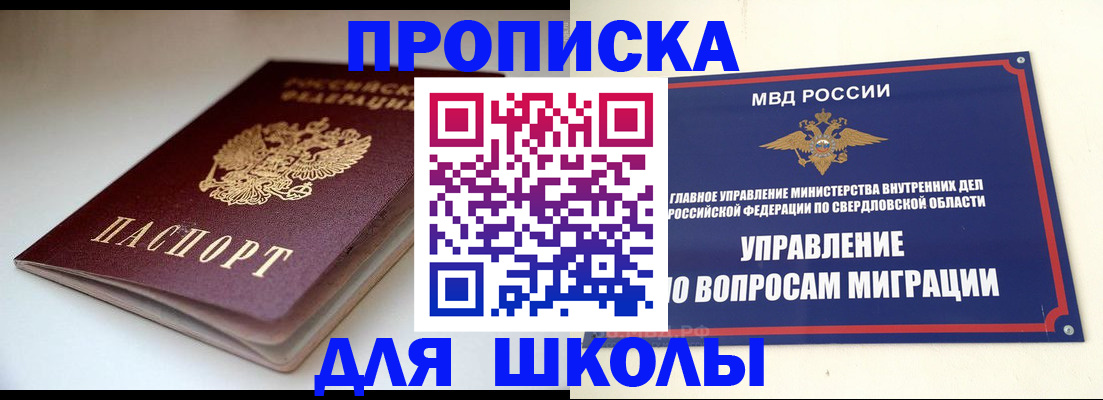 прописка от собственника в Бикине