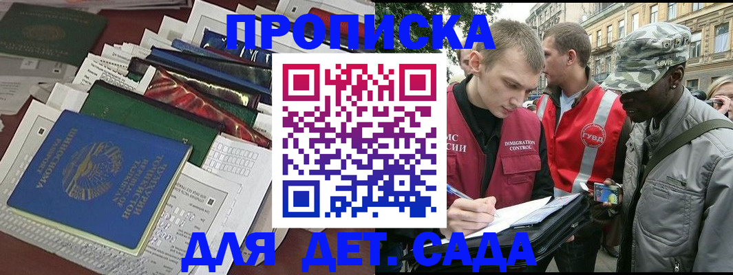 прописка для кредита в Бикине