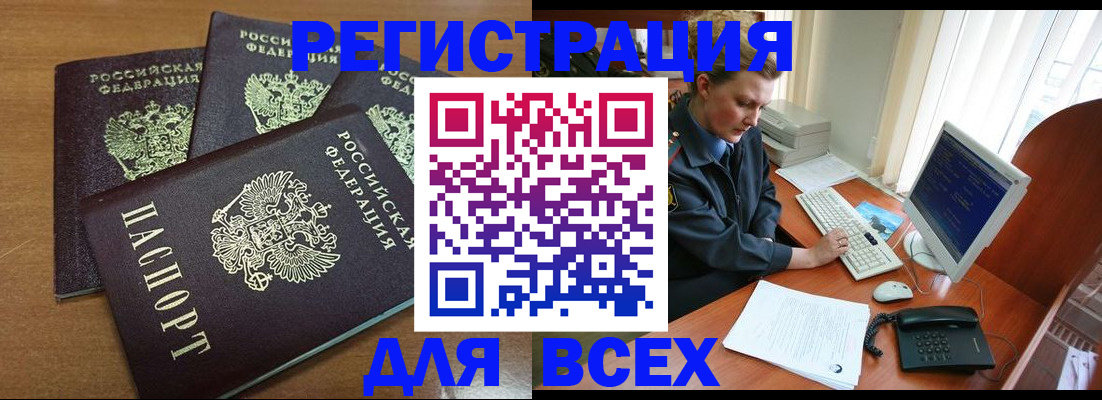 временная регистрация собственник в Бикине