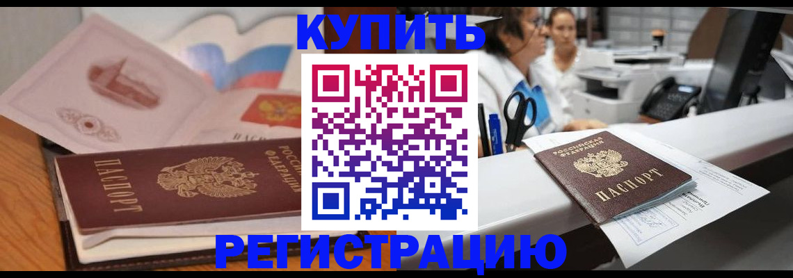 временная регистрация собственник в Бикине