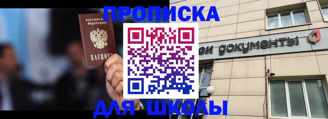 где прописаться в Бикине