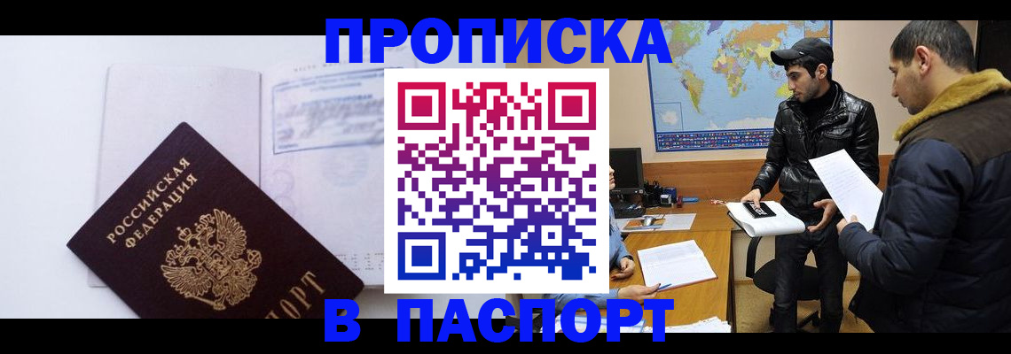временная регистрация купить в Бикине