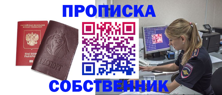 пропишу в квартире в Бикине