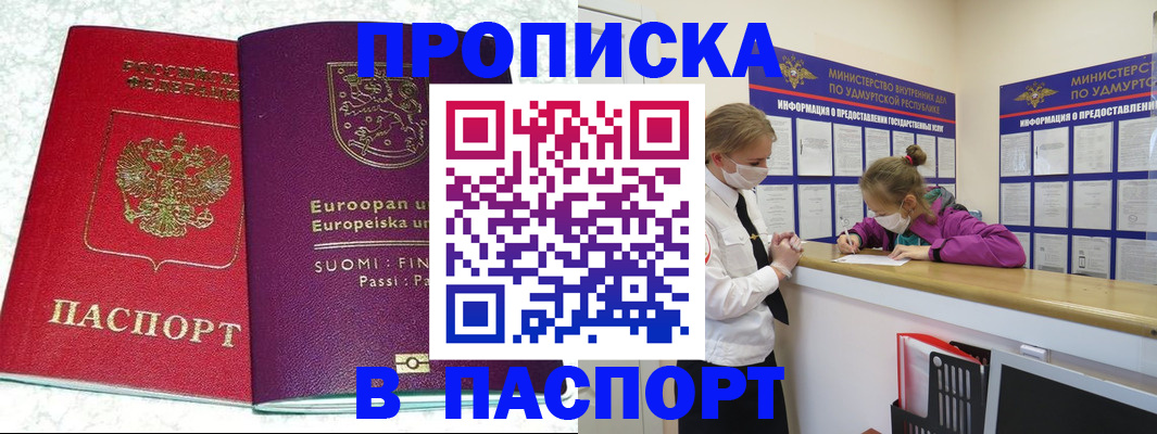 временная регистрация недорого в Бикине