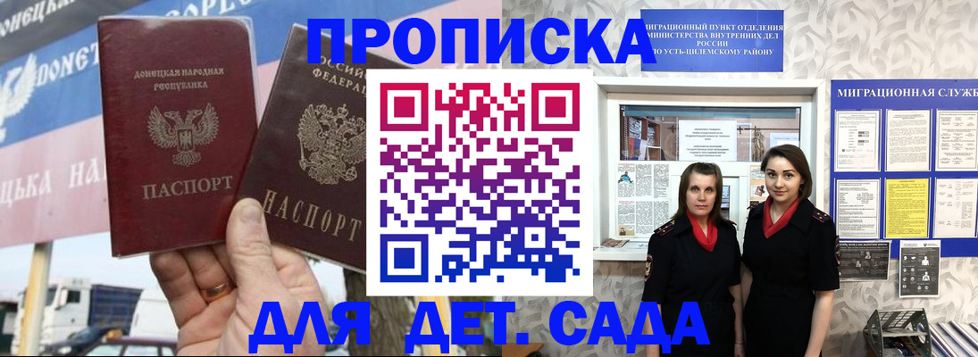 временная регистрация для школы в Бикине